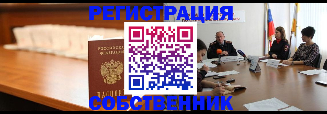 временная регистрация купить в Приволжске
